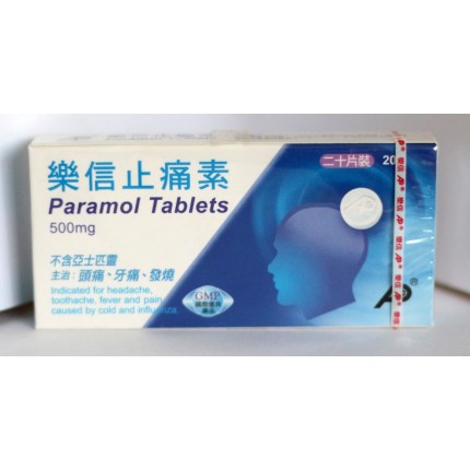 樂信止痛素 20片